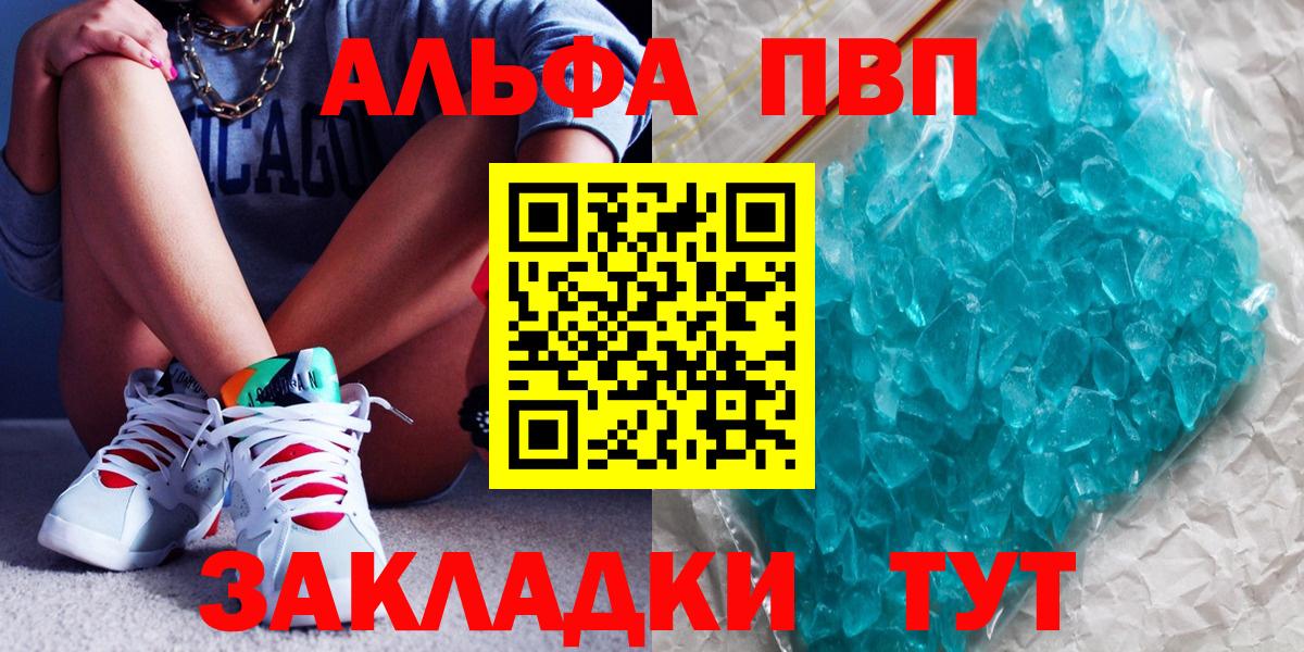APVP  Alfa_PVP VHQ  Alpha-PVP Crystall  Вход с VPN  Черкесск 
