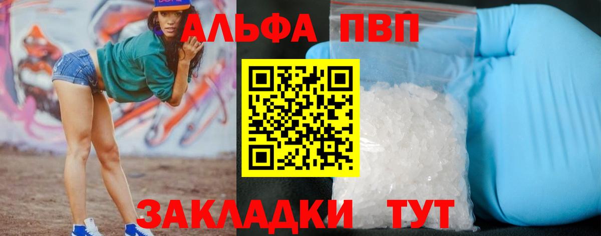 Alfa_PVP VHQ Черкесск