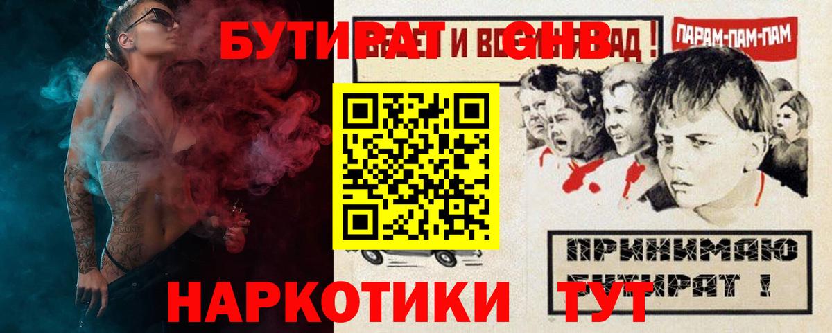 БУТИРАТ оксибутират Черкесск