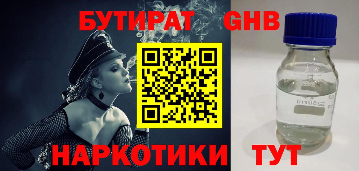БУТИРАТ  БУТИРАТ жидкий экстази  Вход с VPN  Черкесск 