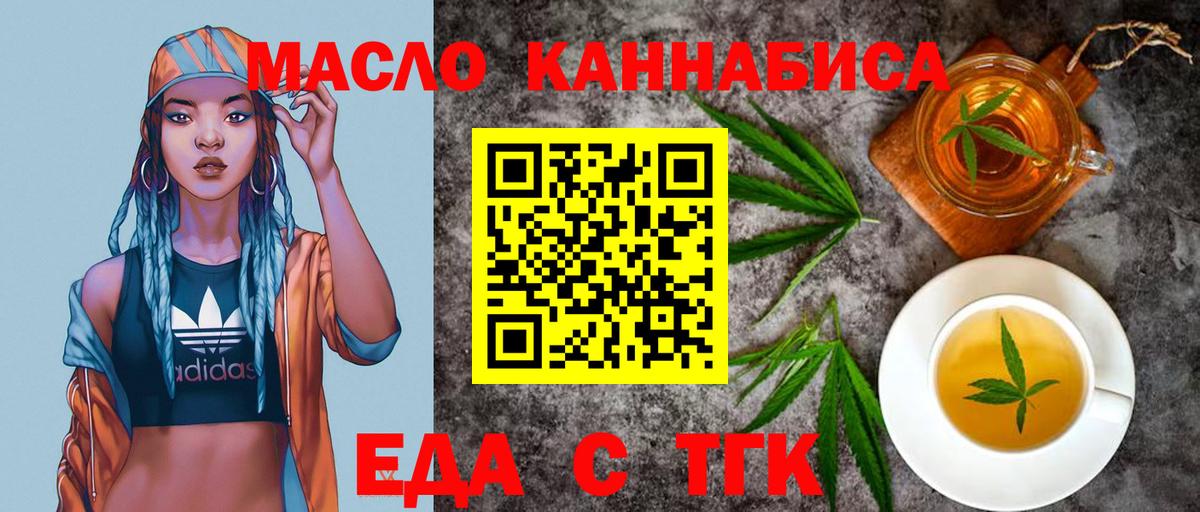 Еда ТГК марихуана  Вход с VPN  Черкесск 
