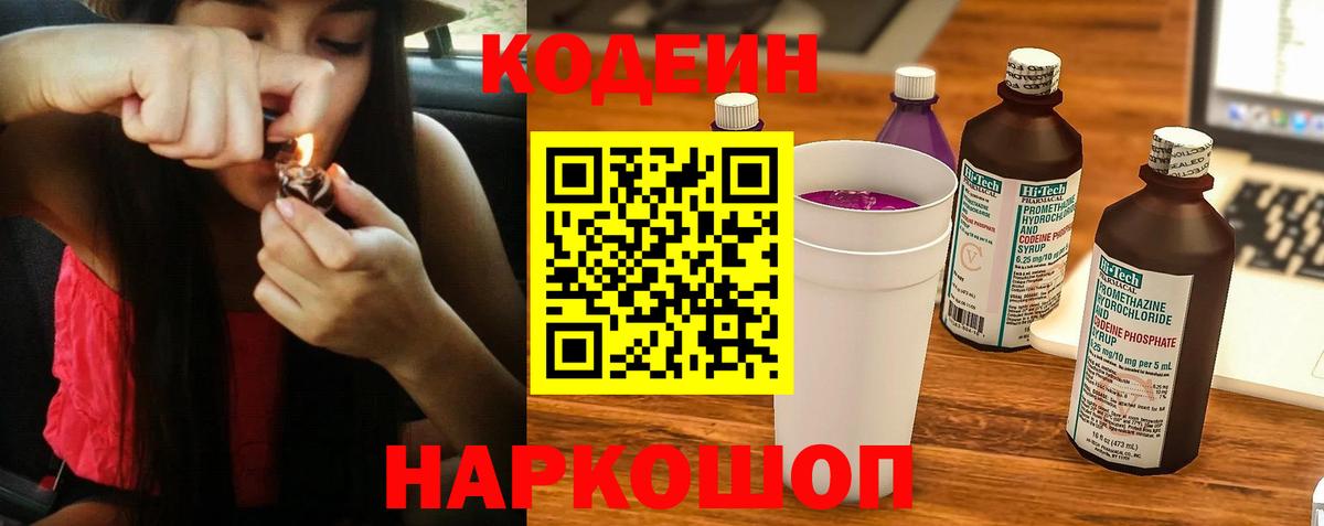 Кодеин напиток Lean (лин)  сколько стоит  Черкесск  Вход с VPN  Codein Purple Drank 