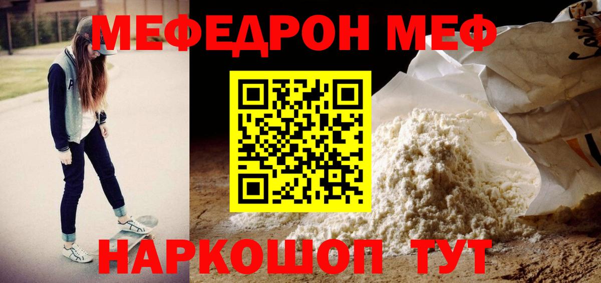 Меф мяу мяу Черкесск