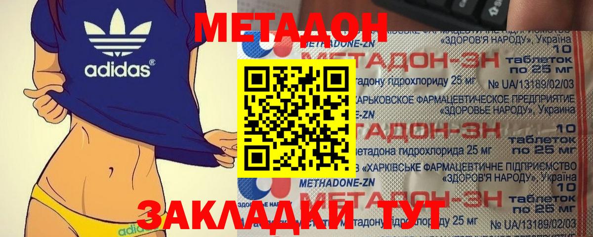 МЕТАДОН VHQ  МЕТАДОН кристалл  Вход с VPN  Черкесск 