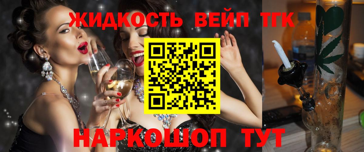 ТГК вейп с тгк Черкесск